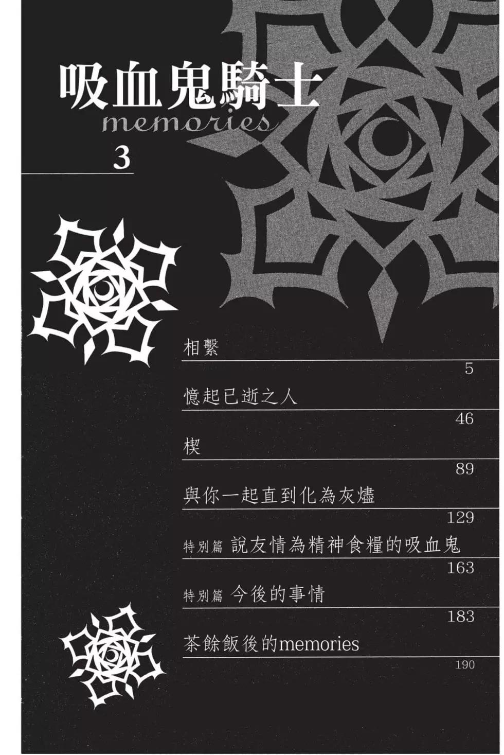 《吸血鬼骑士memories》第03卷 第5页