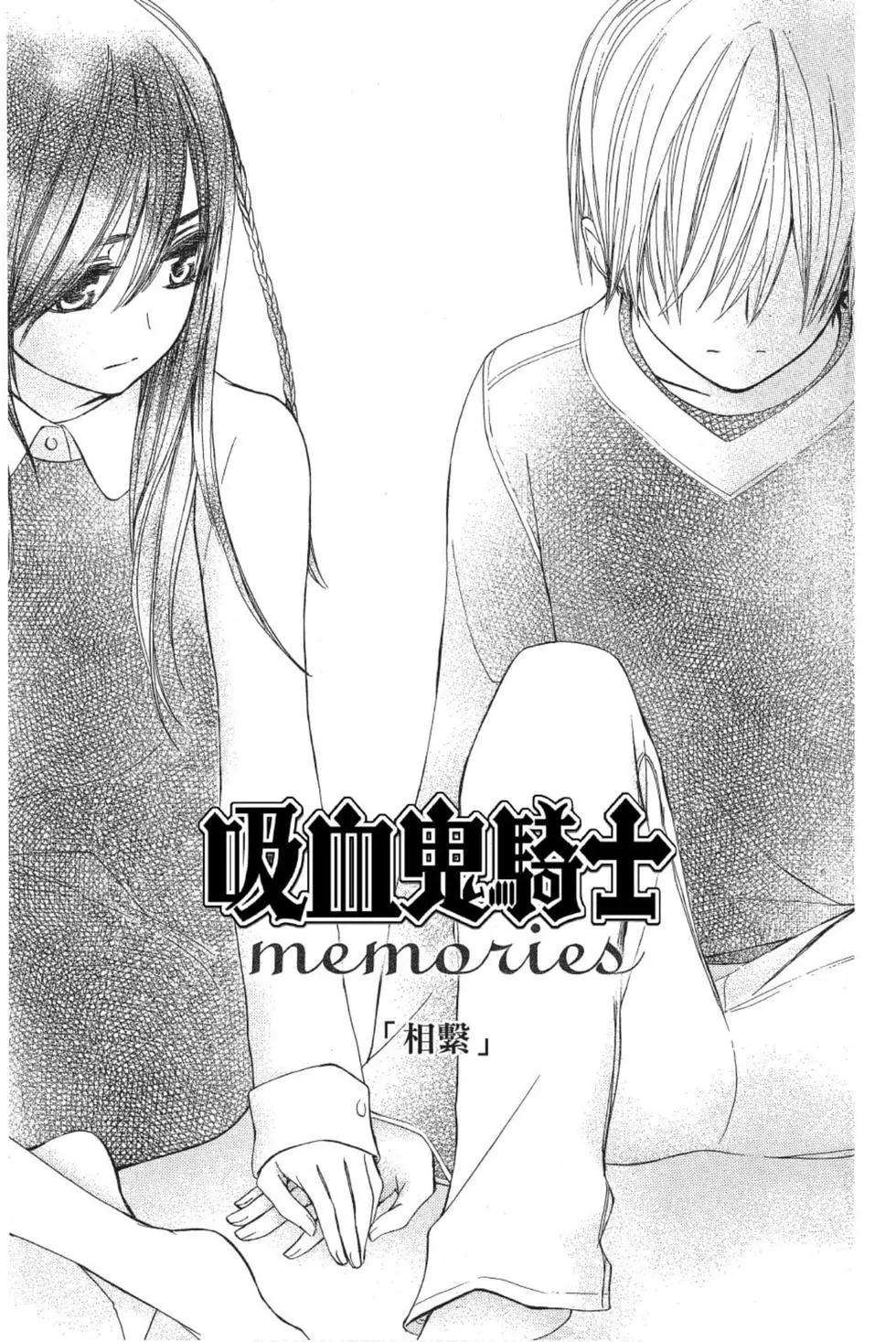 《吸血鬼骑士memories》第03卷 第6页