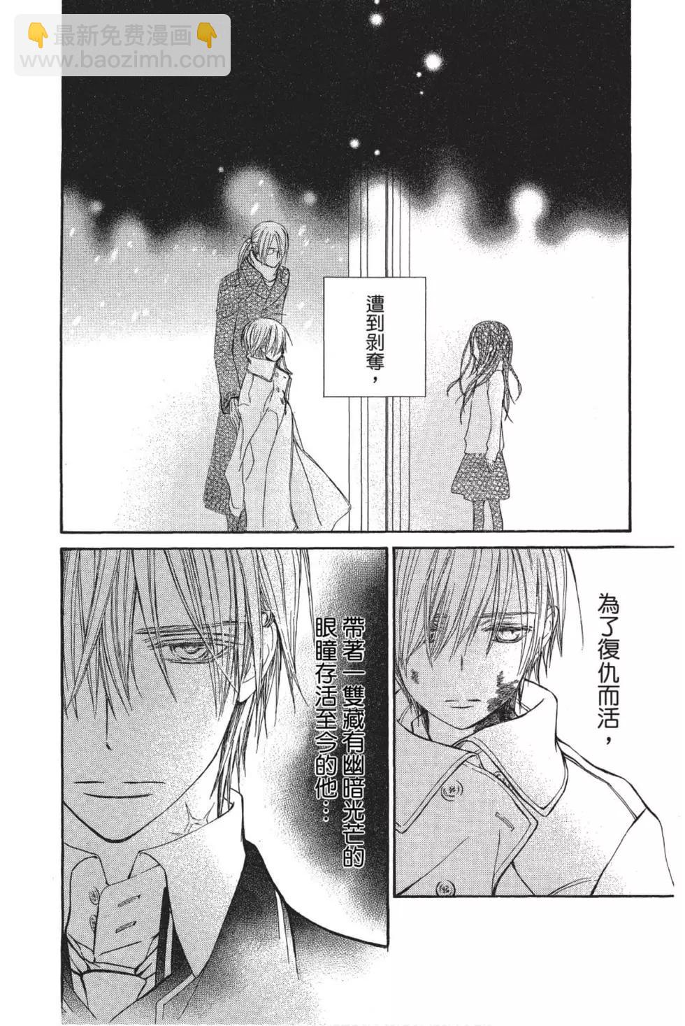 《吸血鬼骑士memories》第03卷 第7页
