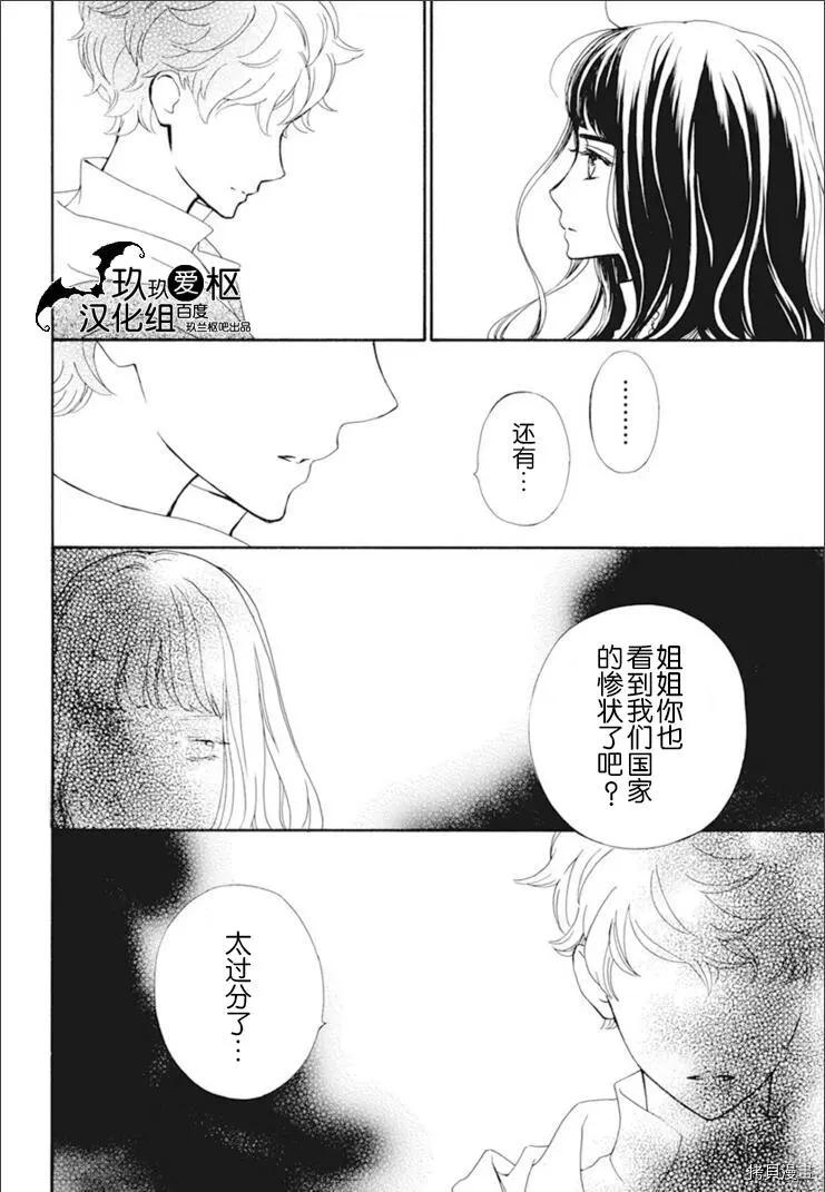 《吸血鬼骑士memories》新34话 第10页
