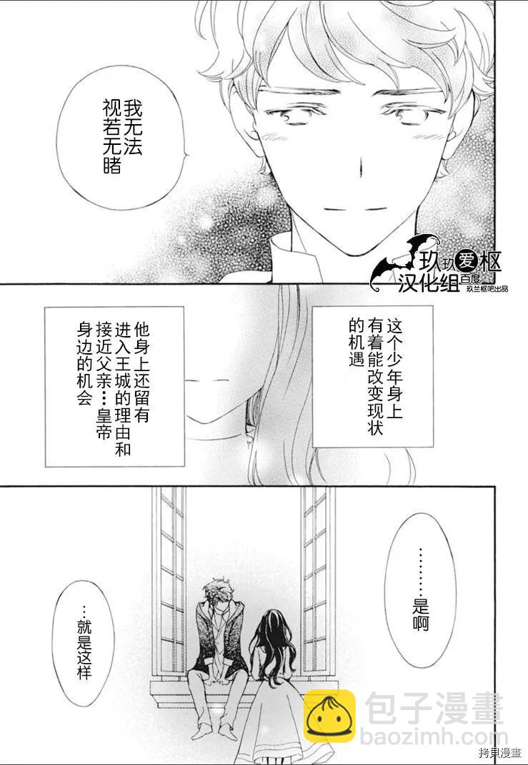 《吸血鬼骑士memories》新34话 第11页