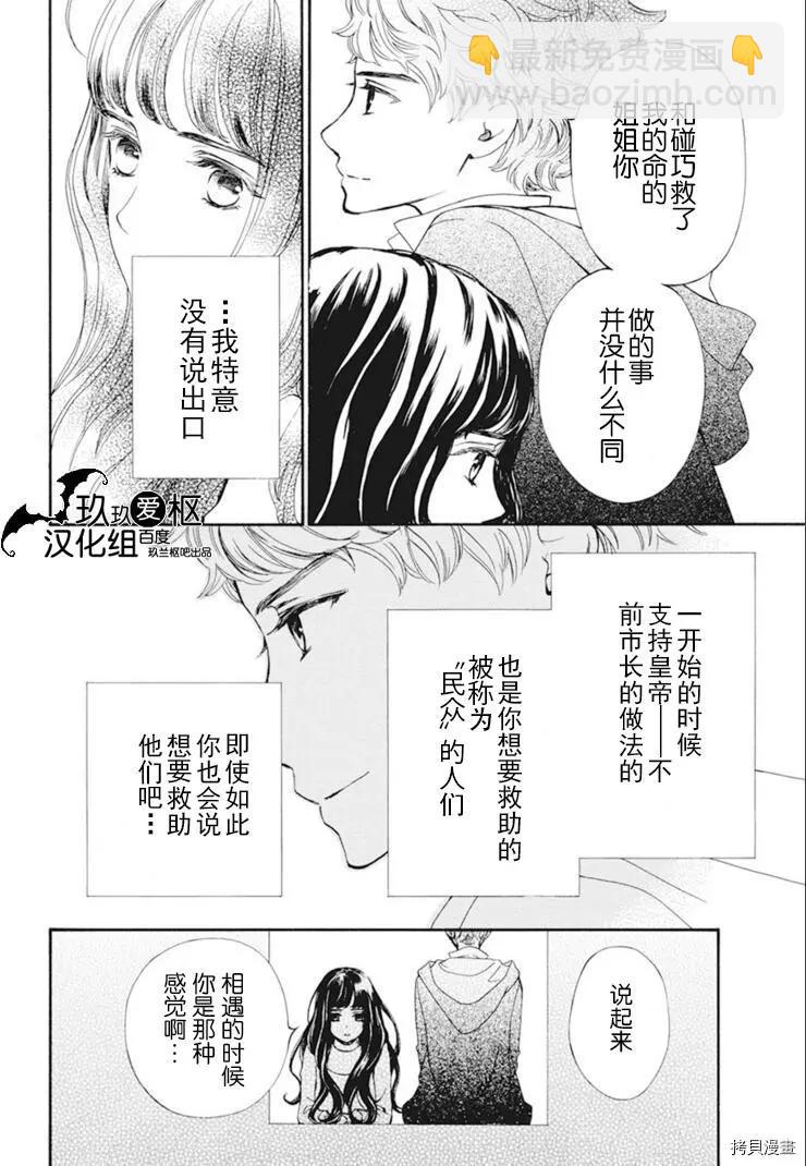 《吸血鬼骑士memories》新34话 第12页