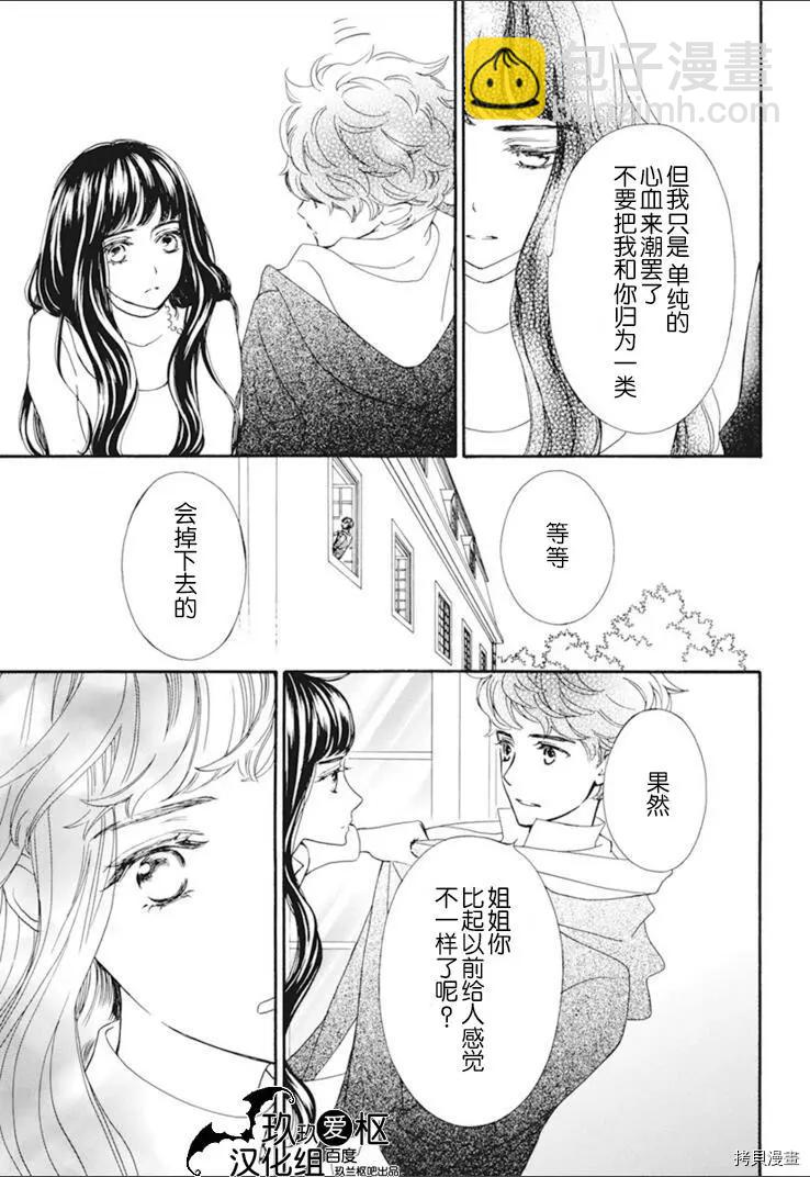 《吸血鬼骑士memories》新34话 第13页