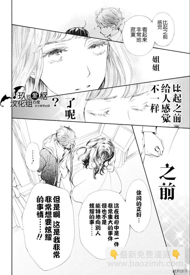 《吸血鬼骑士memories》新34话 第14页