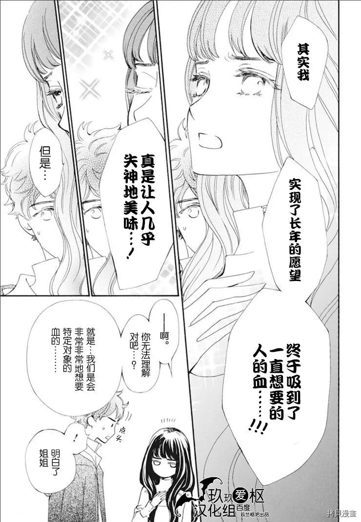 《吸血鬼骑士memories》新34话 第15页