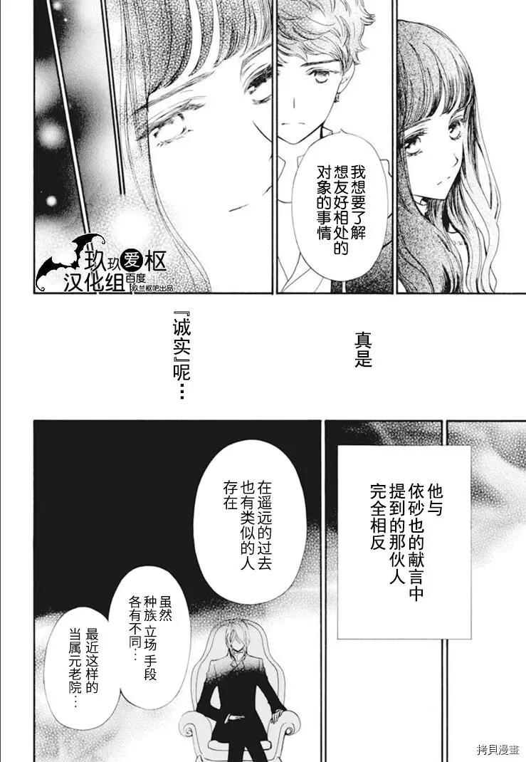 《吸血鬼骑士memories》新34话 第16页