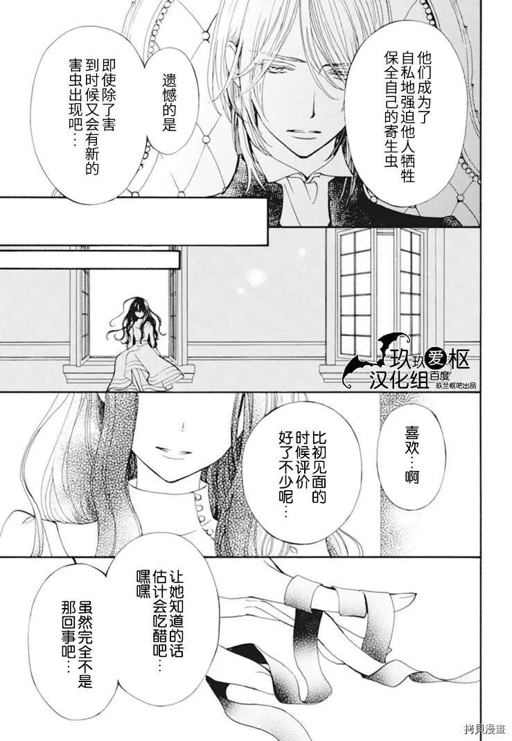 《吸血鬼骑士memories》新34话 第17页