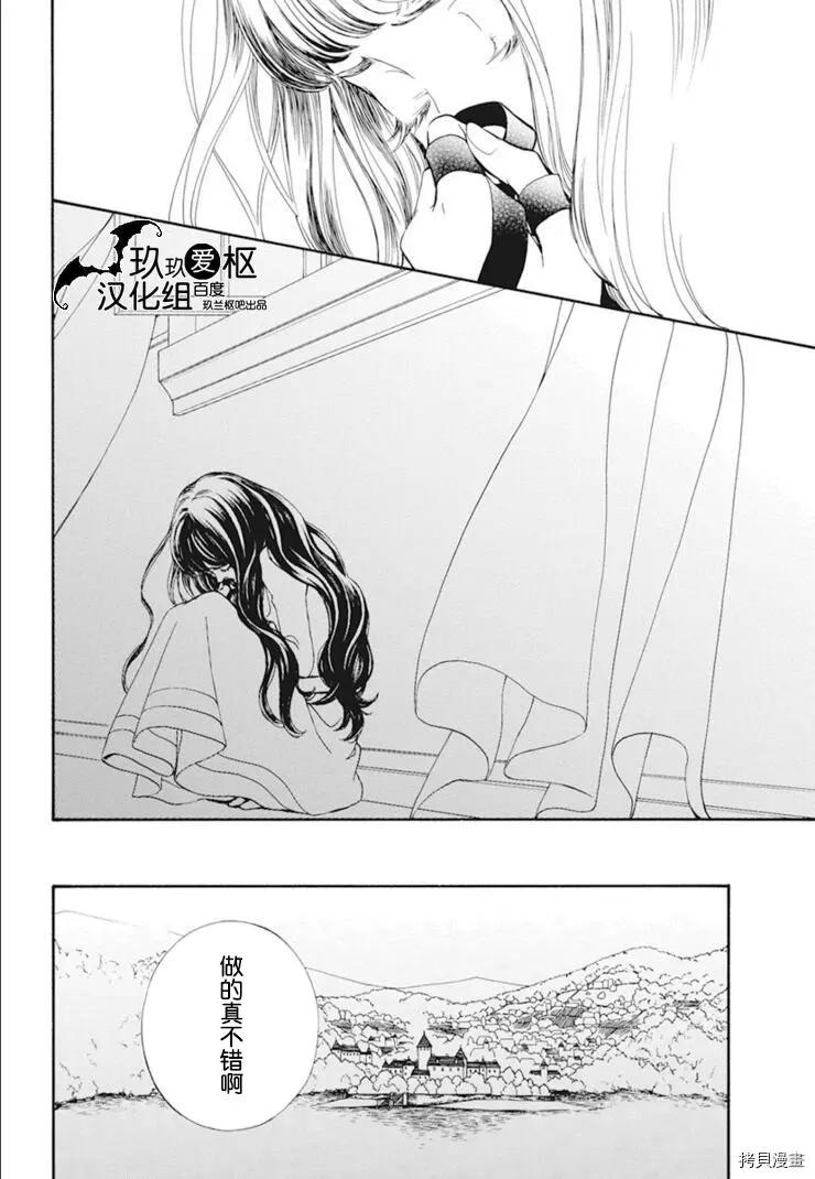 《吸血鬼骑士memories》新34话 第18页