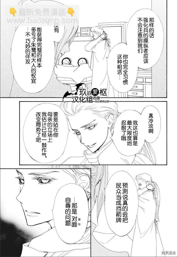 《吸血鬼骑士memories》新34话 第19页