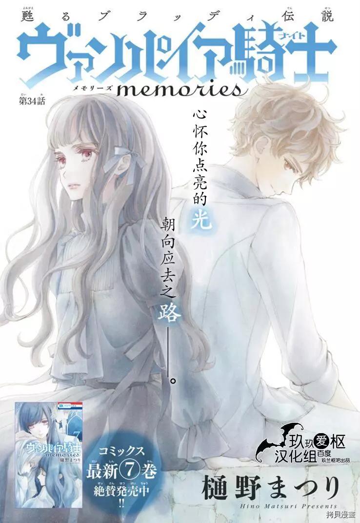 《吸血鬼骑士memories》新34话 第1页