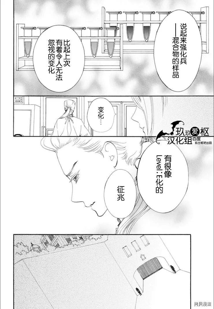 《吸血鬼骑士memories》新34话 第20页