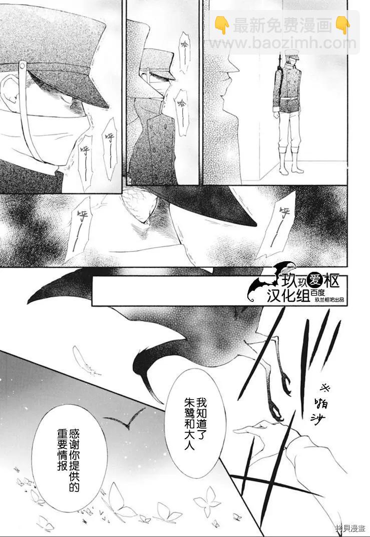《吸血鬼骑士memories》新34话 第21页