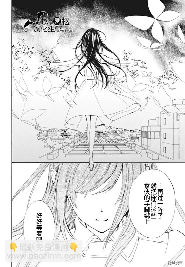 《吸血鬼骑士memories》新34话 第22页