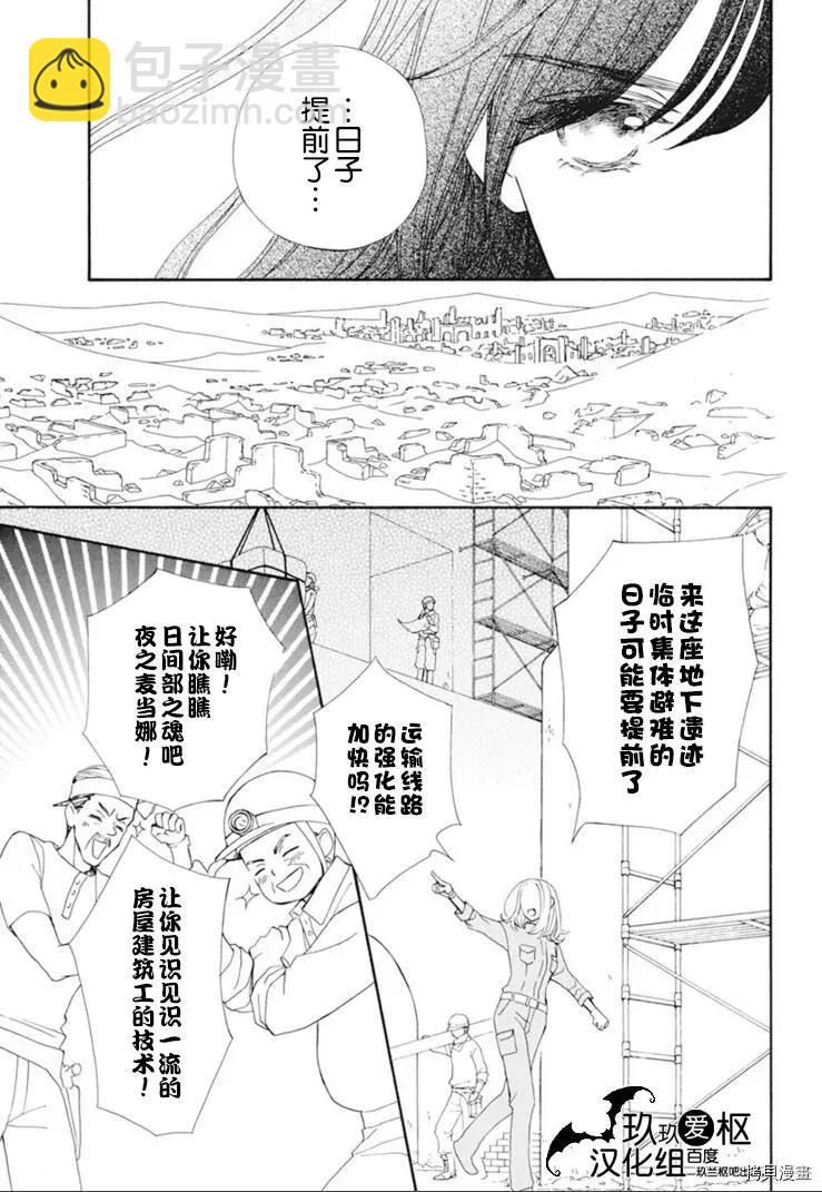 《吸血鬼骑士memories》新34话 第23页