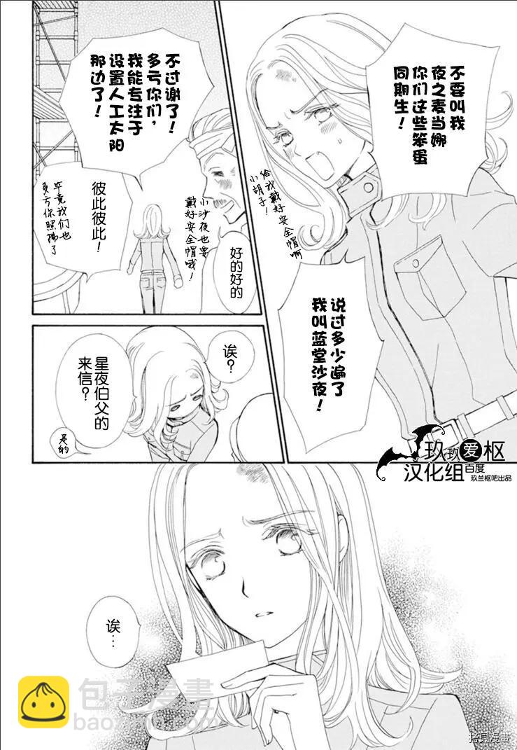 《吸血鬼骑士memories》新34话 第24页