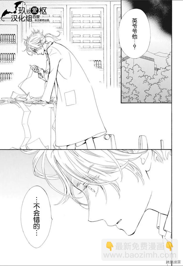 《吸血鬼骑士memories》新34话 第25页