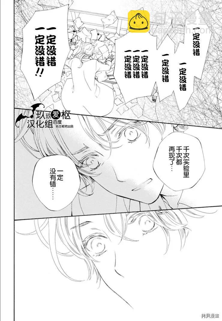《吸血鬼骑士memories》新34话 第26页