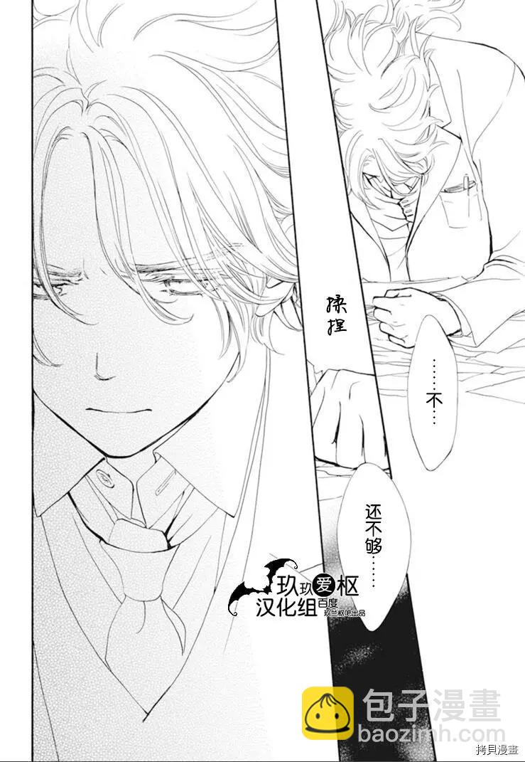 《吸血鬼骑士memories》新34话 第28页