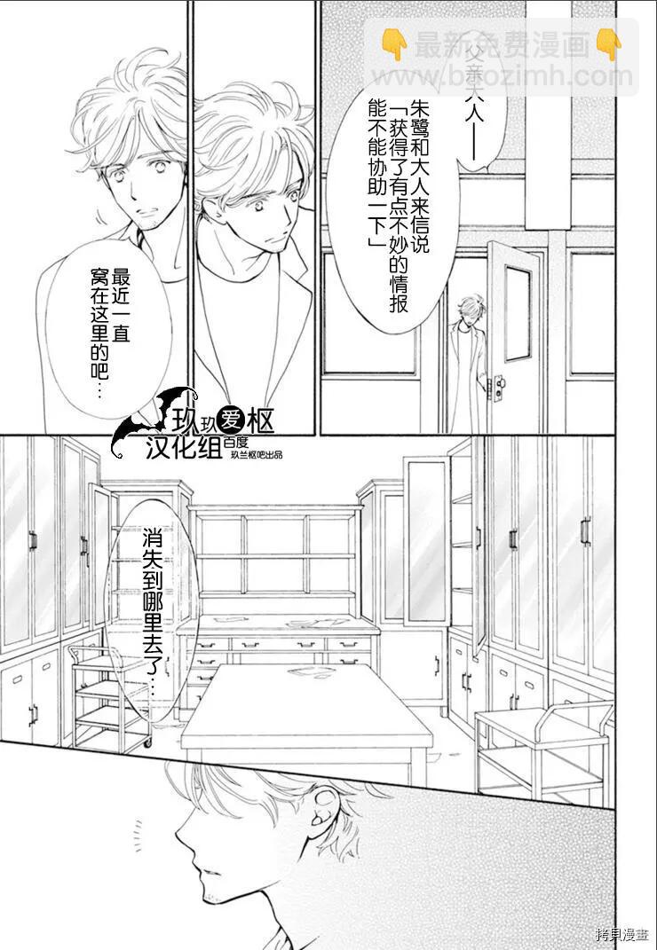 《吸血鬼骑士memories》新34话 第29页