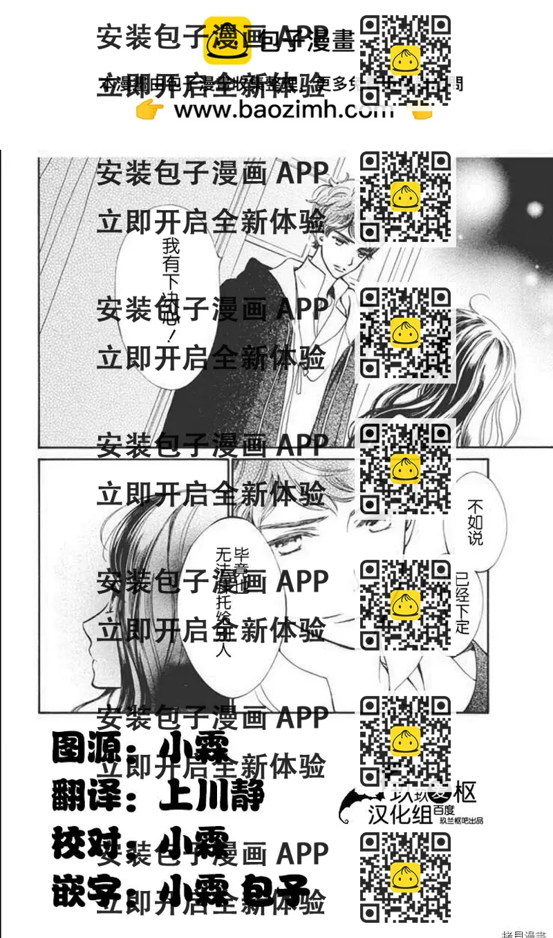 《吸血鬼骑士memories》新34话 第2页