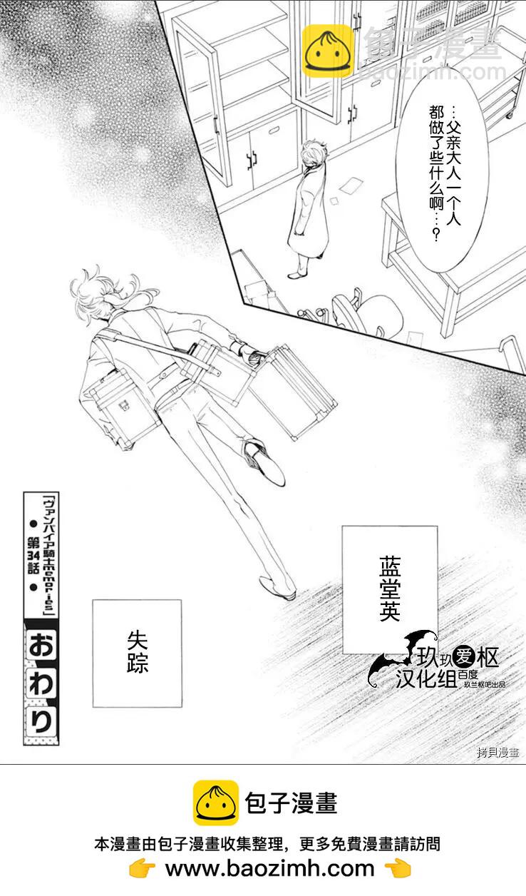 《吸血鬼骑士memories》新34话 第30页