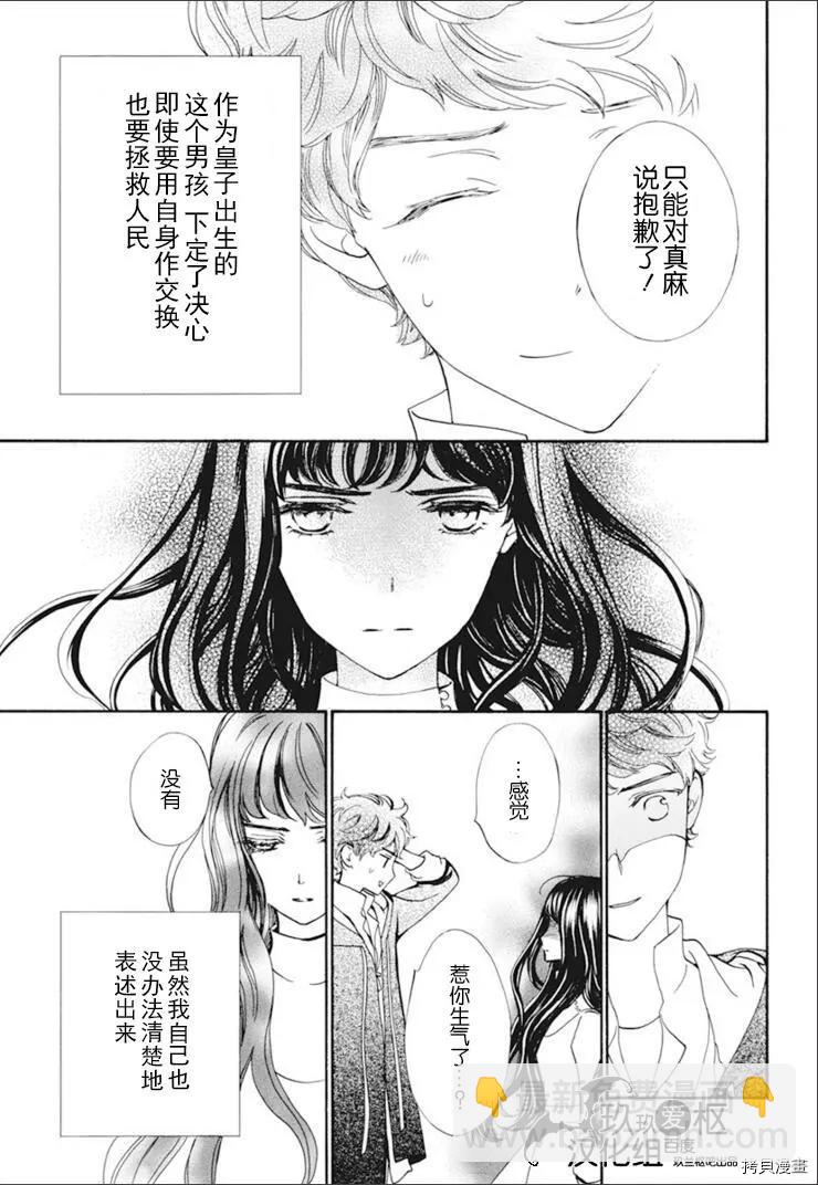 《吸血鬼骑士memories》新34话 第3页