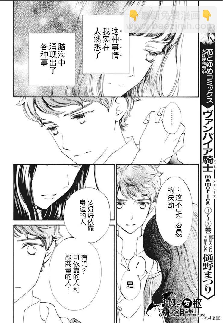 《吸血鬼骑士memories》新34话 第4页