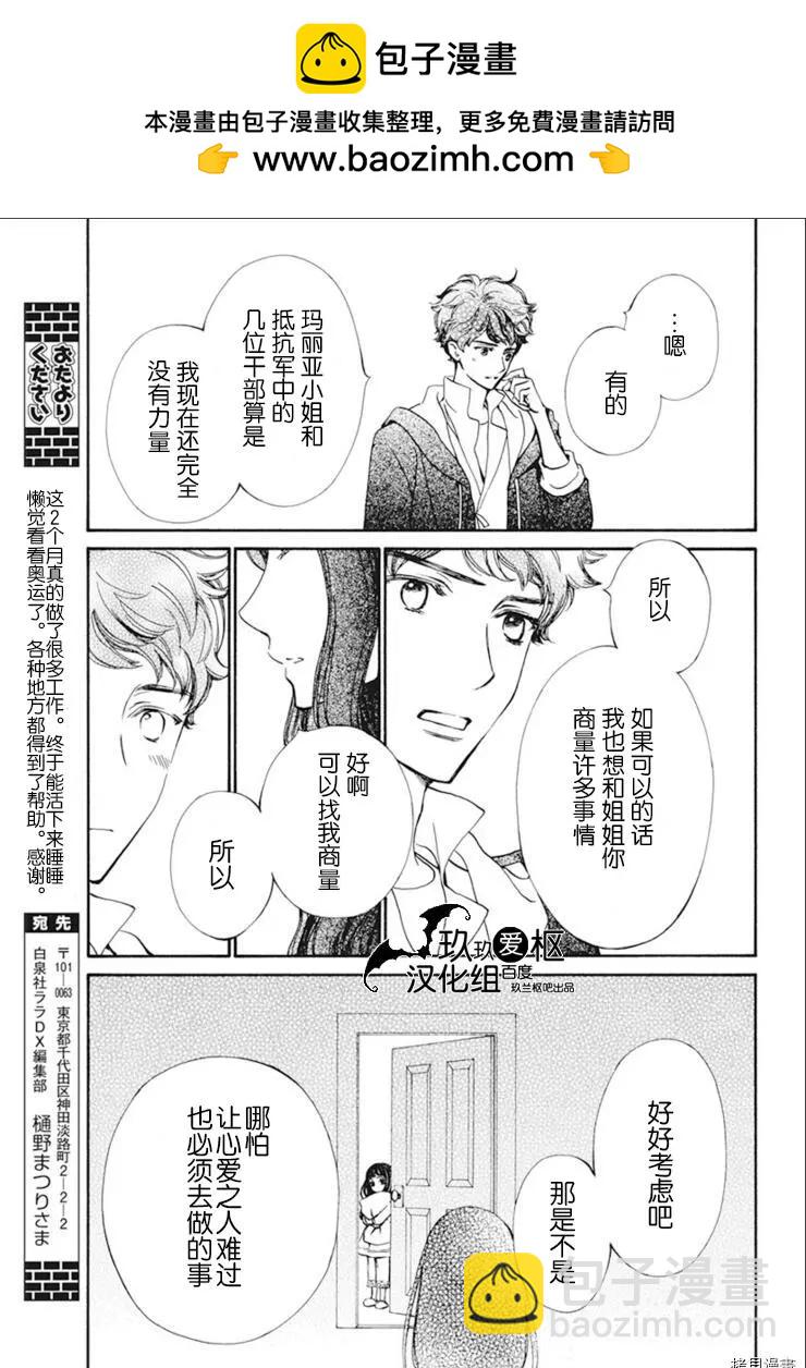 《吸血鬼骑士memories》新34话 第5页