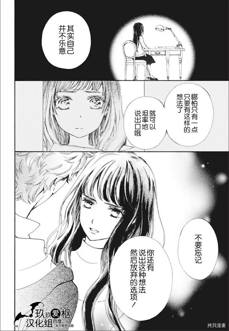 《吸血鬼骑士memories》新34话 第6页