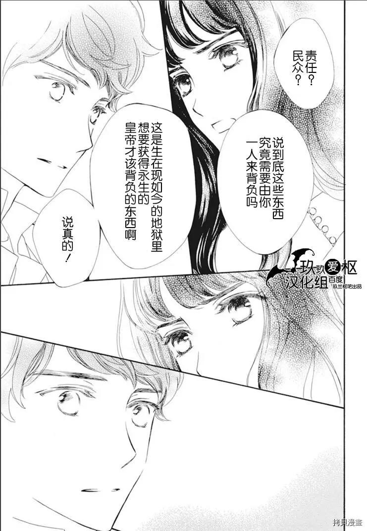 《吸血鬼骑士memories》新34话 第7页