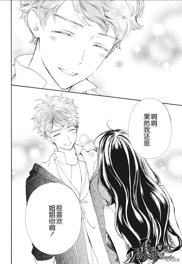 《吸血鬼骑士memories》新34话 第8页