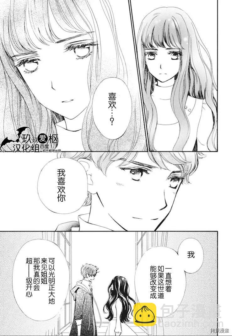 《吸血鬼骑士memories》新34话 第9页