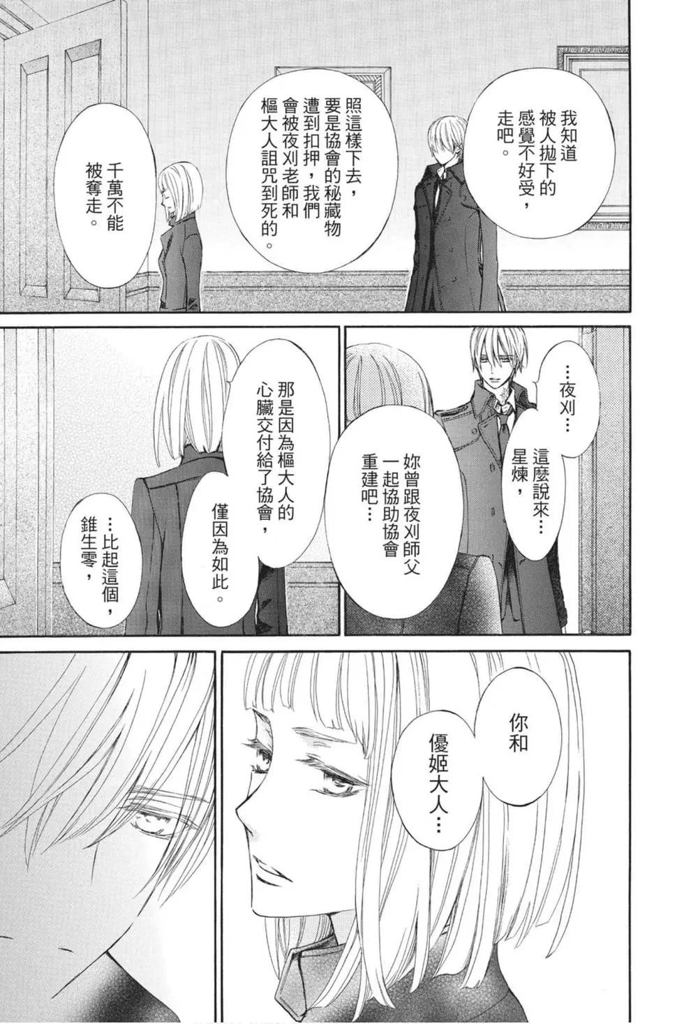 《吸血鬼骑士memories》第06卷 第10页