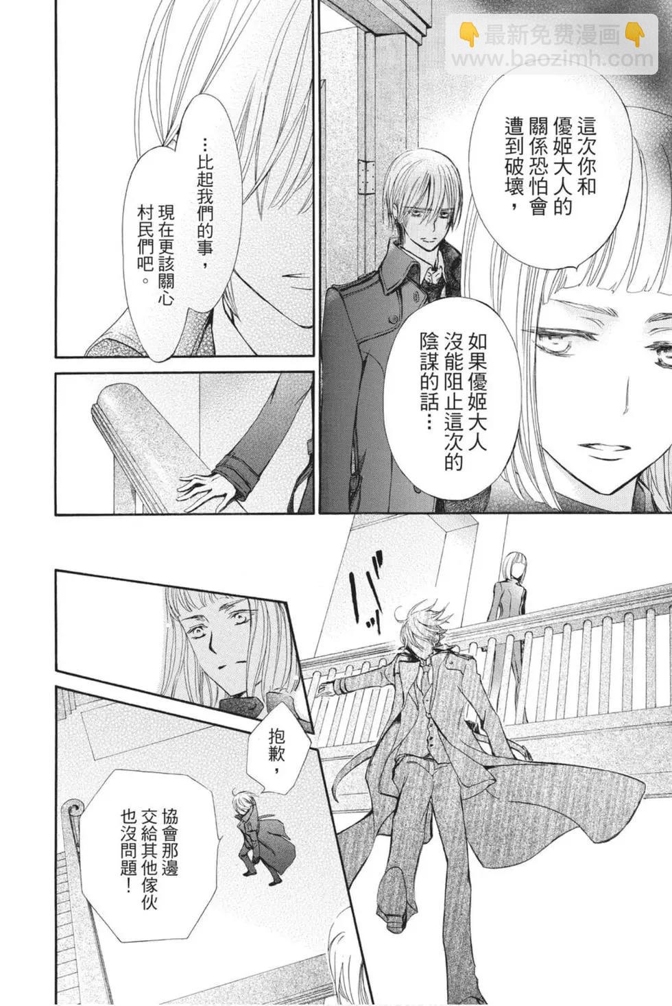 《吸血鬼骑士memories》第06卷 第11页