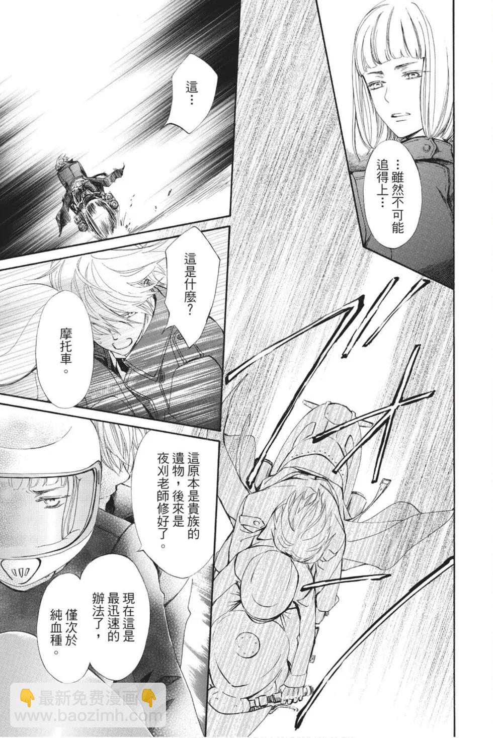 《吸血鬼骑士memories》第06卷 第12页