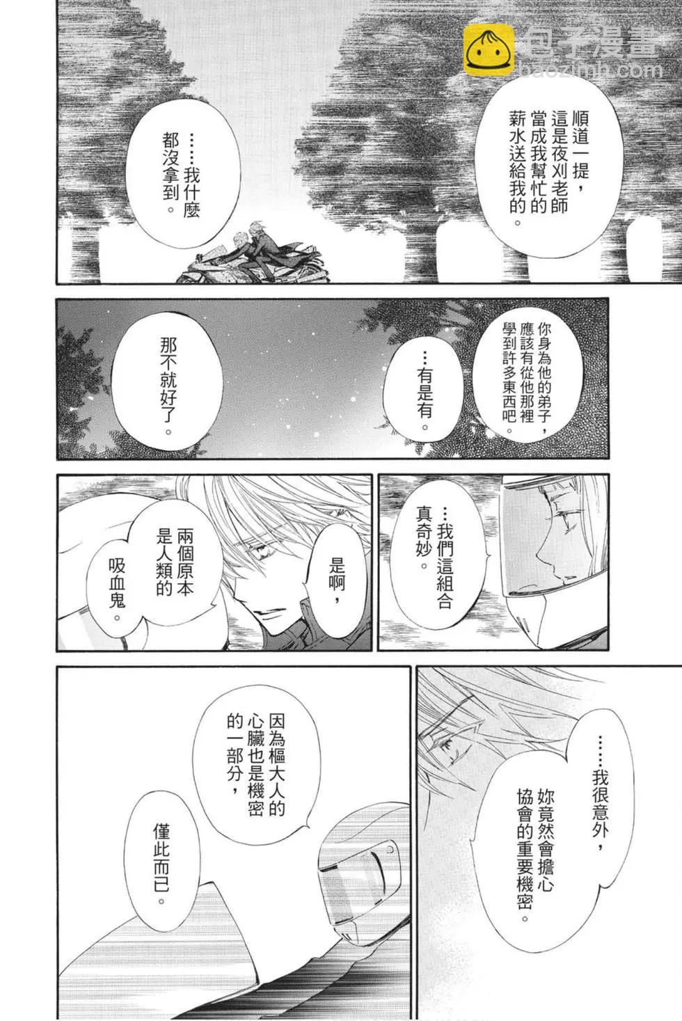 《吸血鬼骑士memories》第06卷 第13页