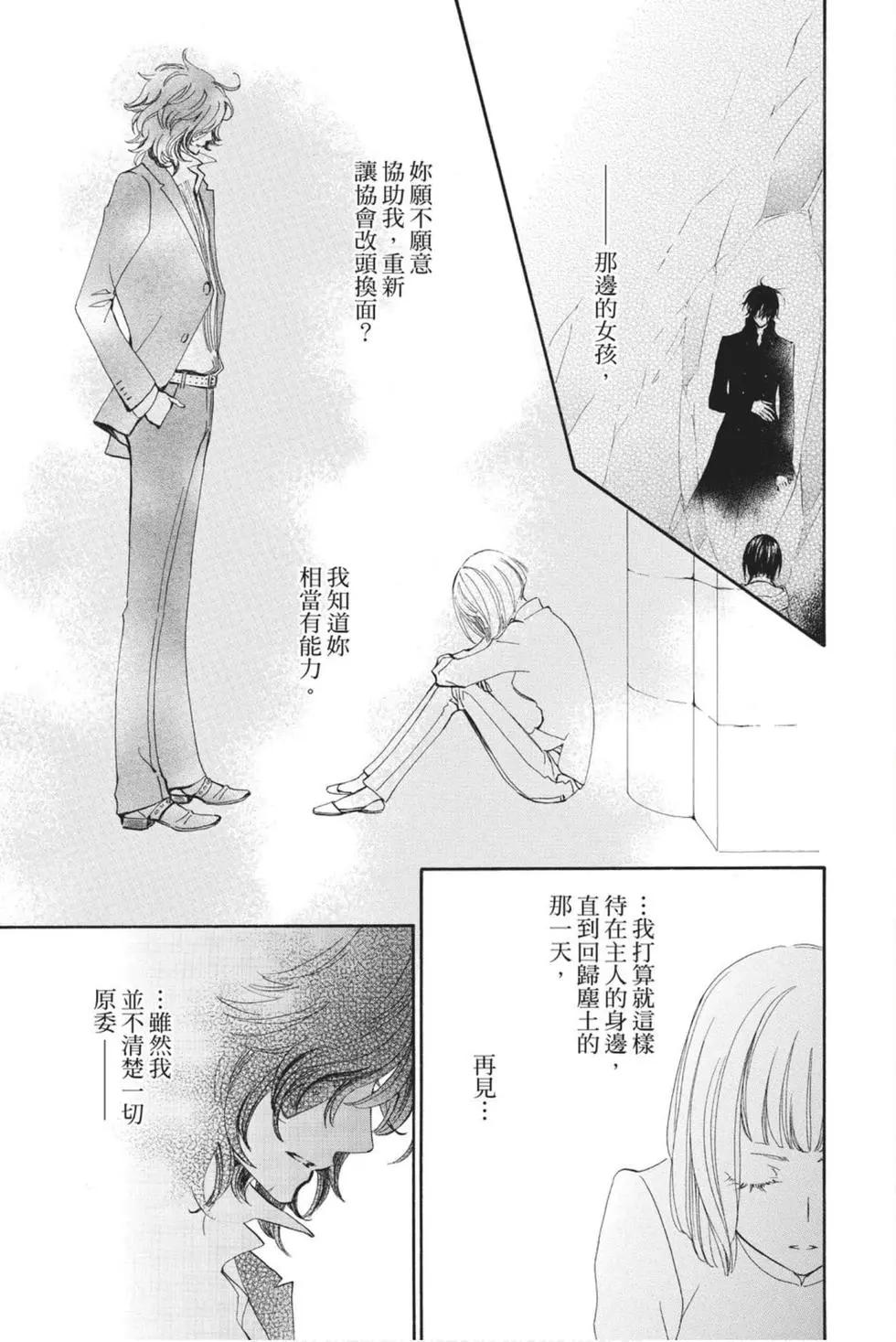 《吸血鬼骑士memories》第06卷 第14页