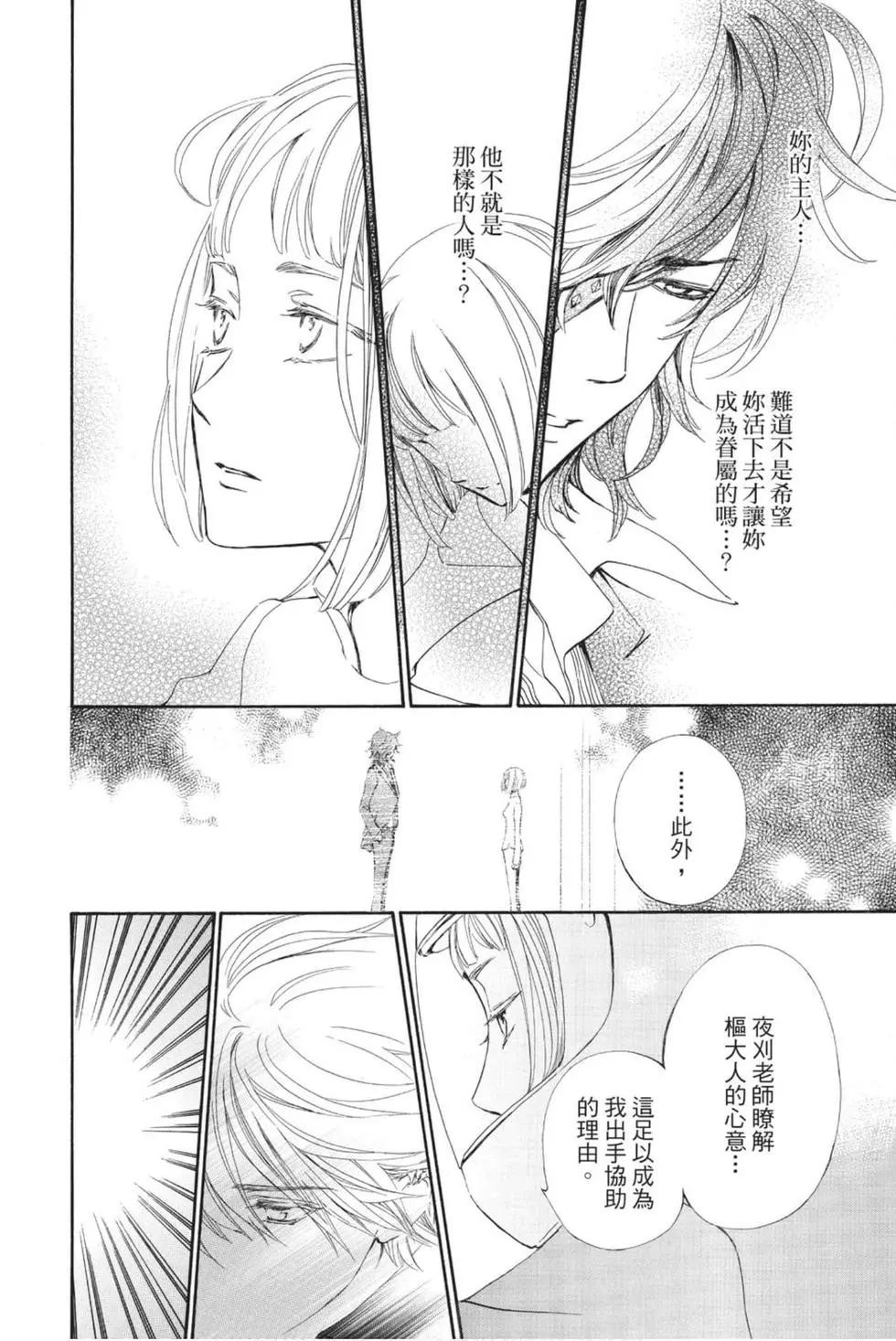 《吸血鬼骑士memories》第06卷 第15页