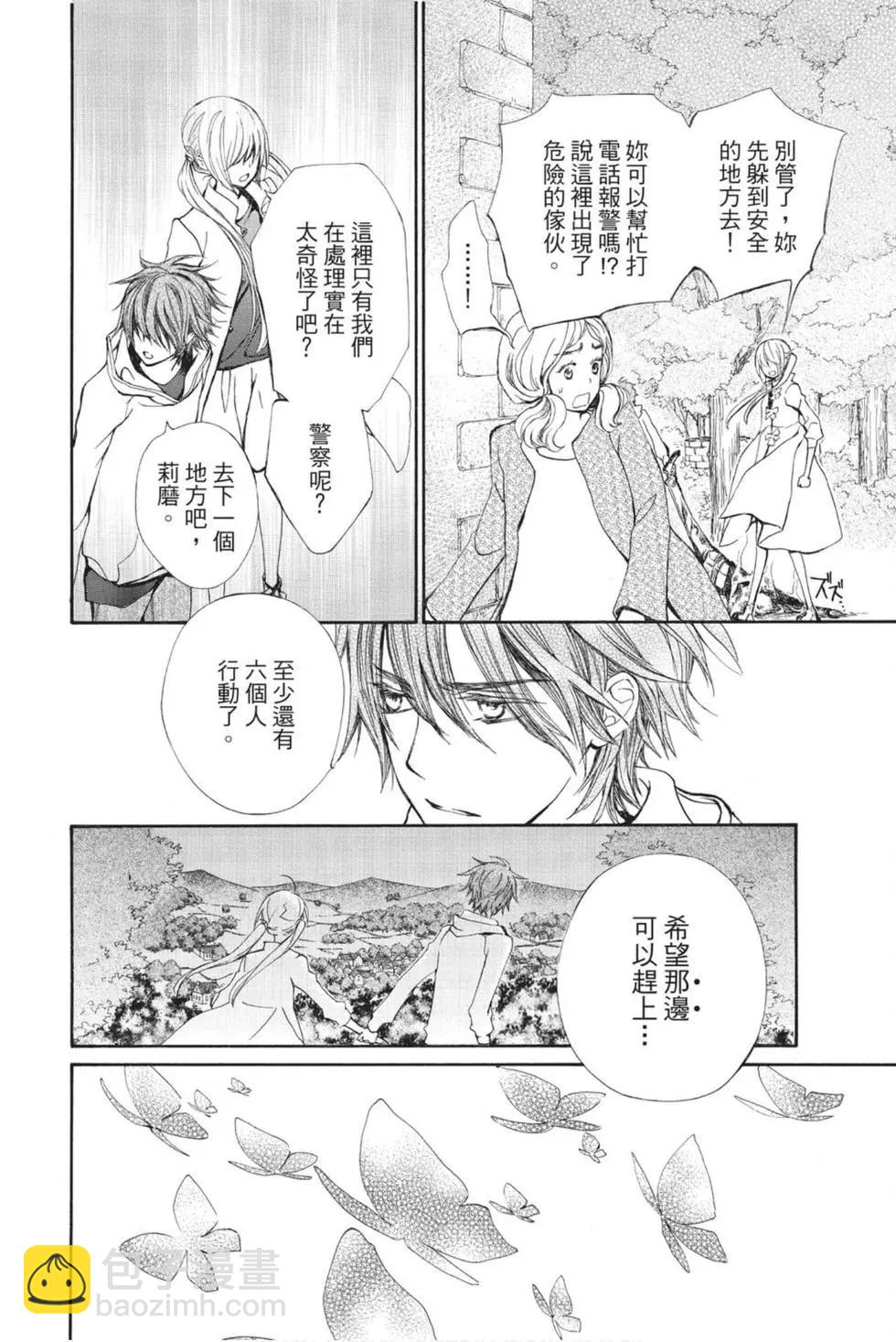《吸血鬼骑士memories》第06卷 第17页