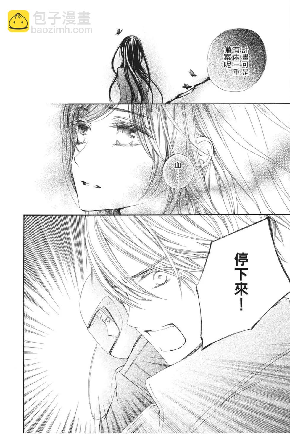 《吸血鬼骑士memories》第06卷 第19页