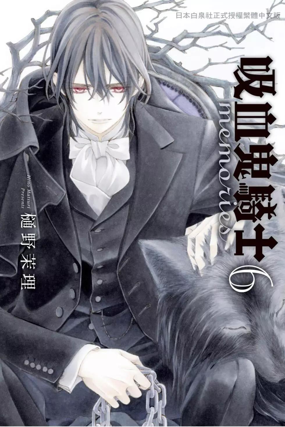 《吸血鬼骑士memories》第06卷 第1页