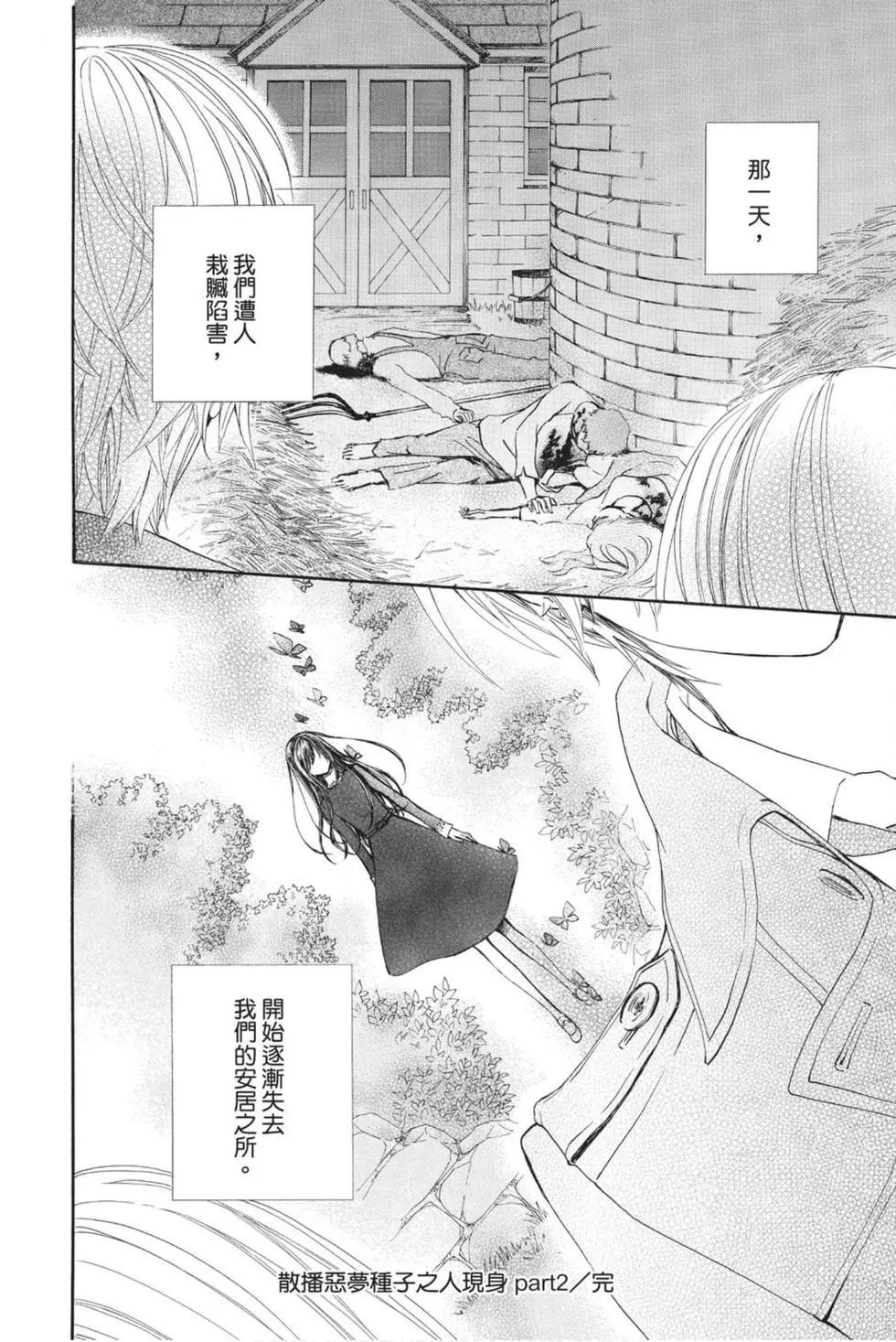 《吸血鬼骑士memories》第06卷 第21页