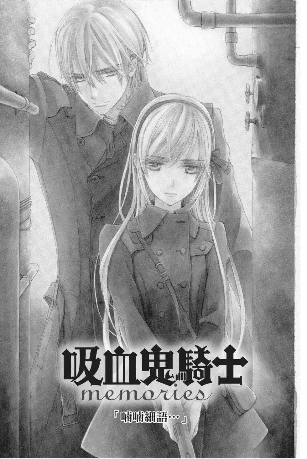 《吸血鬼骑士memories》第06卷 第23页