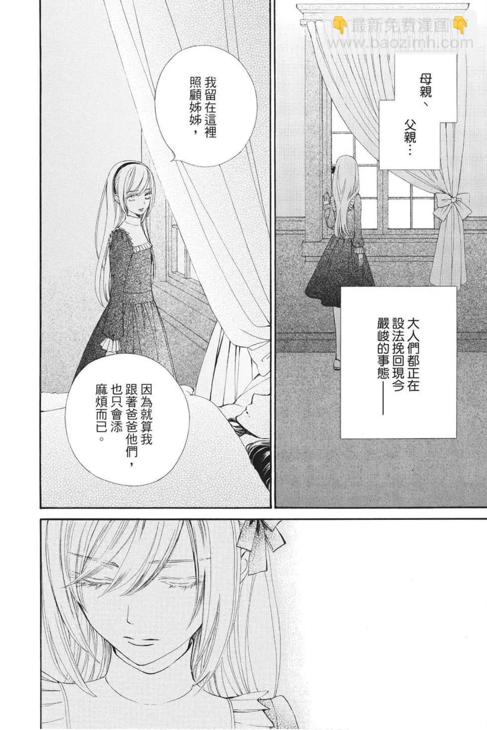 《吸血鬼骑士memories》第06卷 第24页