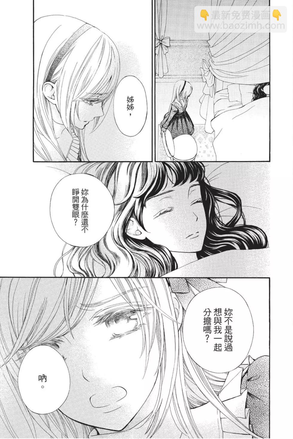 《吸血鬼骑士memories》第06卷 第25页