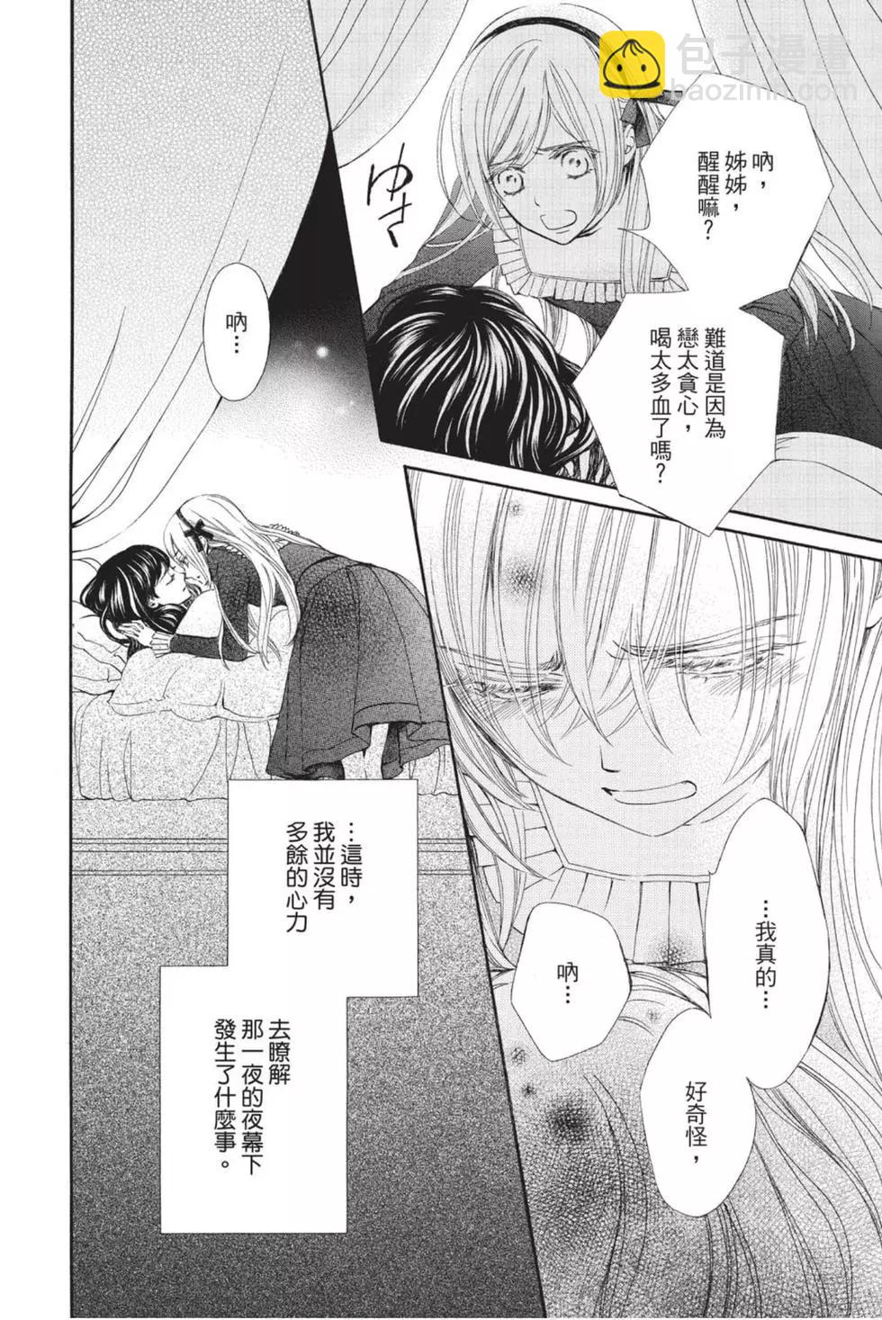 《吸血鬼骑士memories》第06卷 第26页
