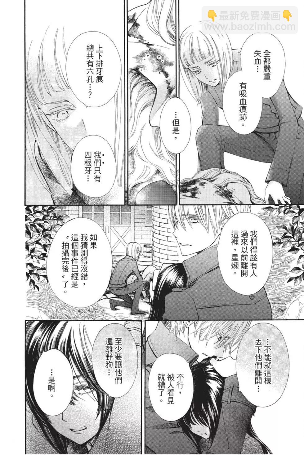 《吸血鬼骑士memories》第06卷 第28页