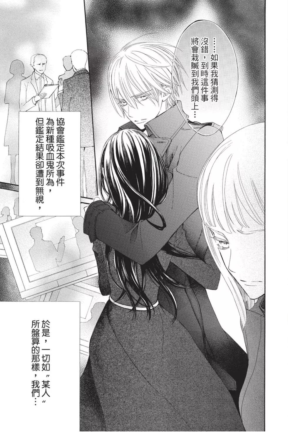 《吸血鬼骑士memories》第06卷 第29页
