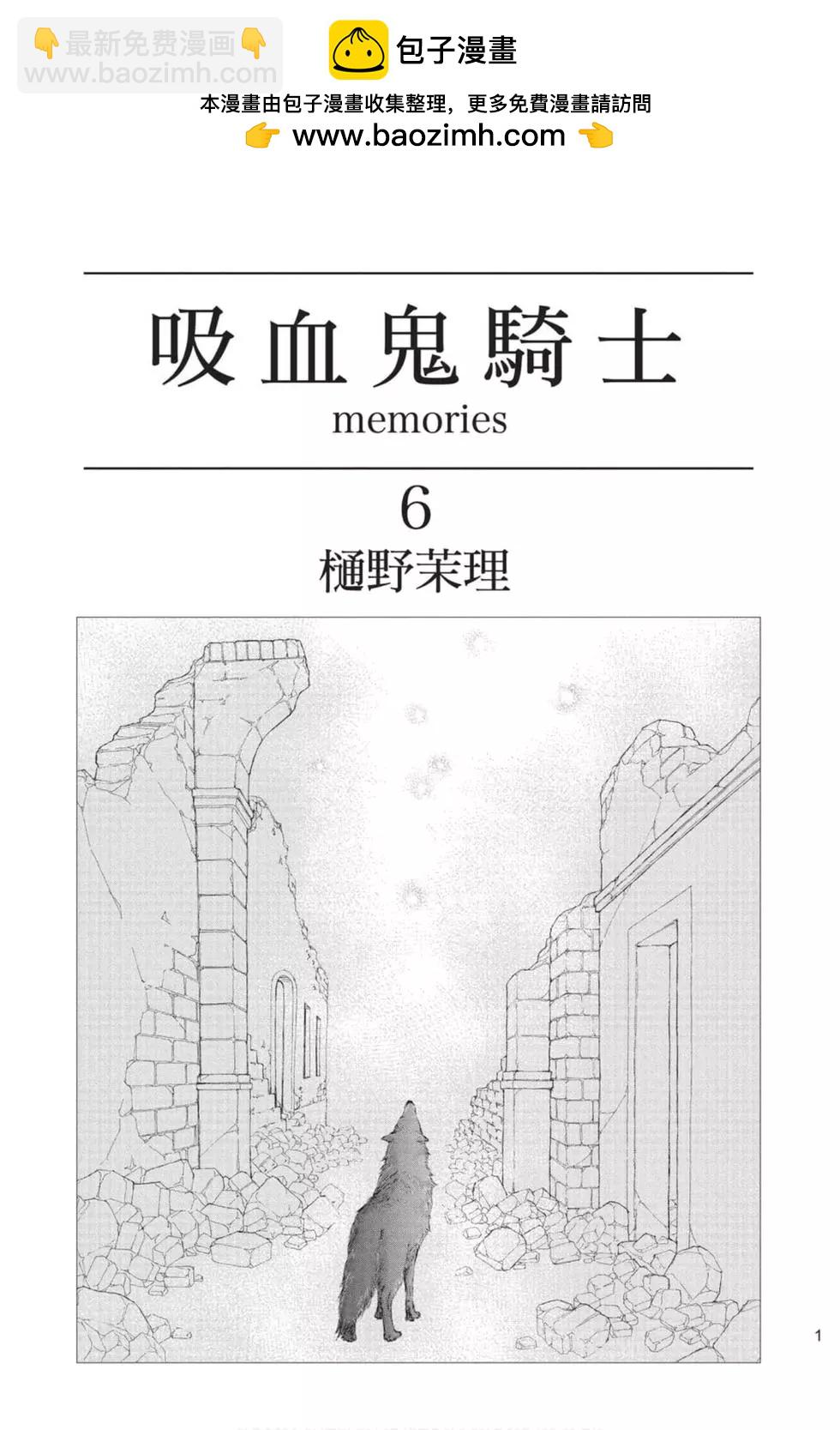 《吸血鬼骑士memories》第06卷 第2页