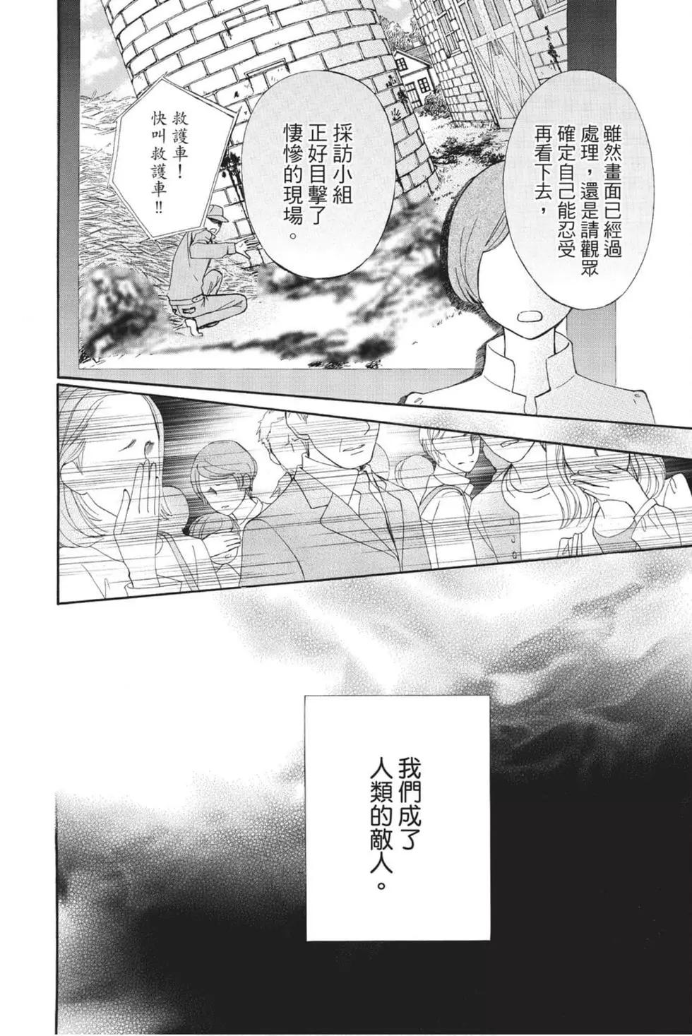 《吸血鬼骑士memories》第06卷 第30页